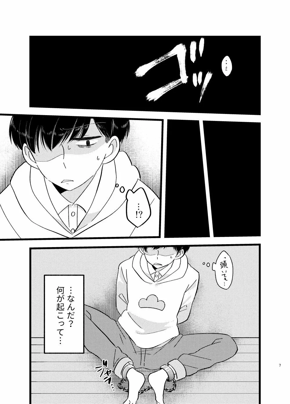 [しらみつぶし (GES谷) 咲いた徒花 (おそ松さん) Page.8