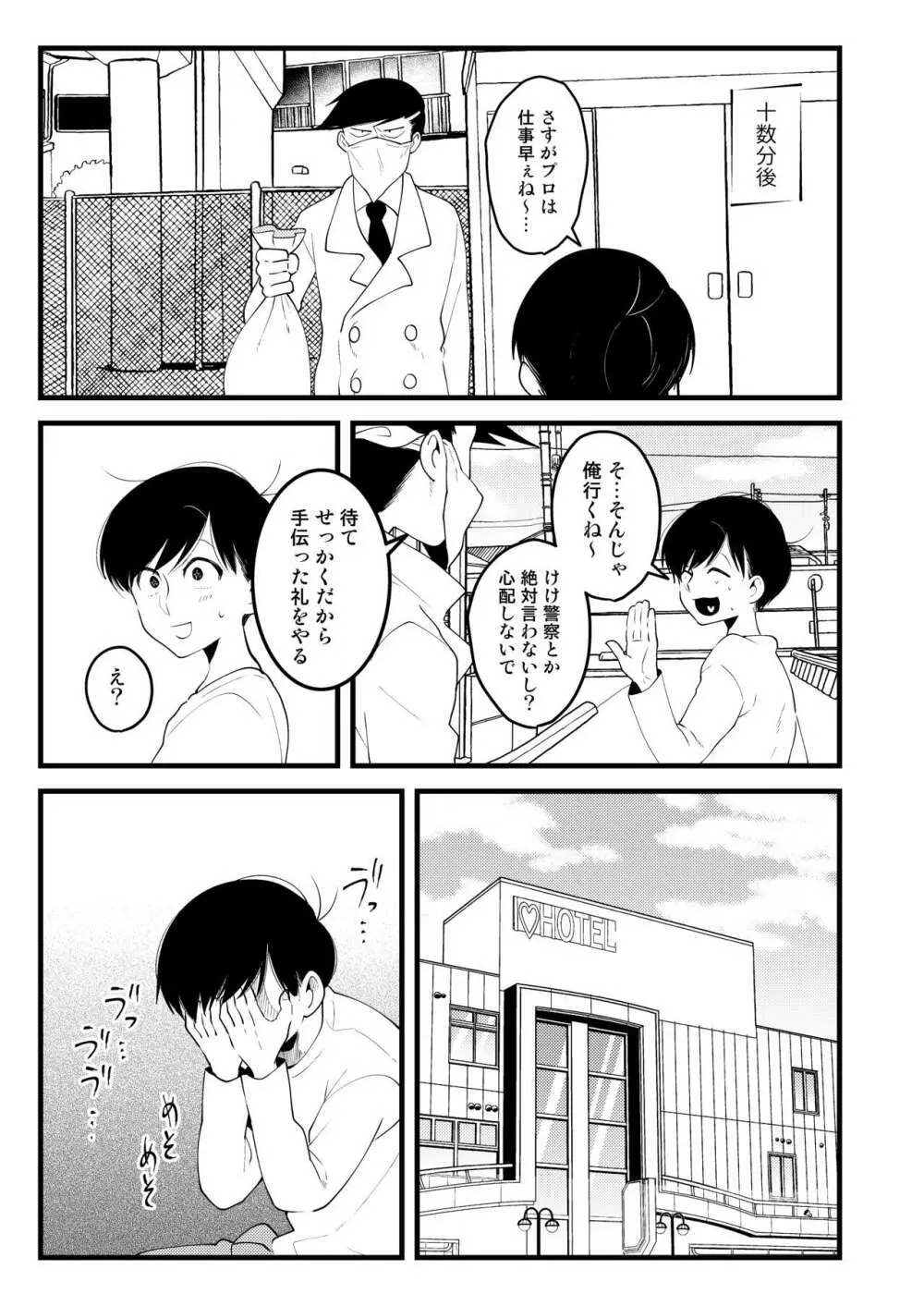 おじさんの貯金箱 Page.11