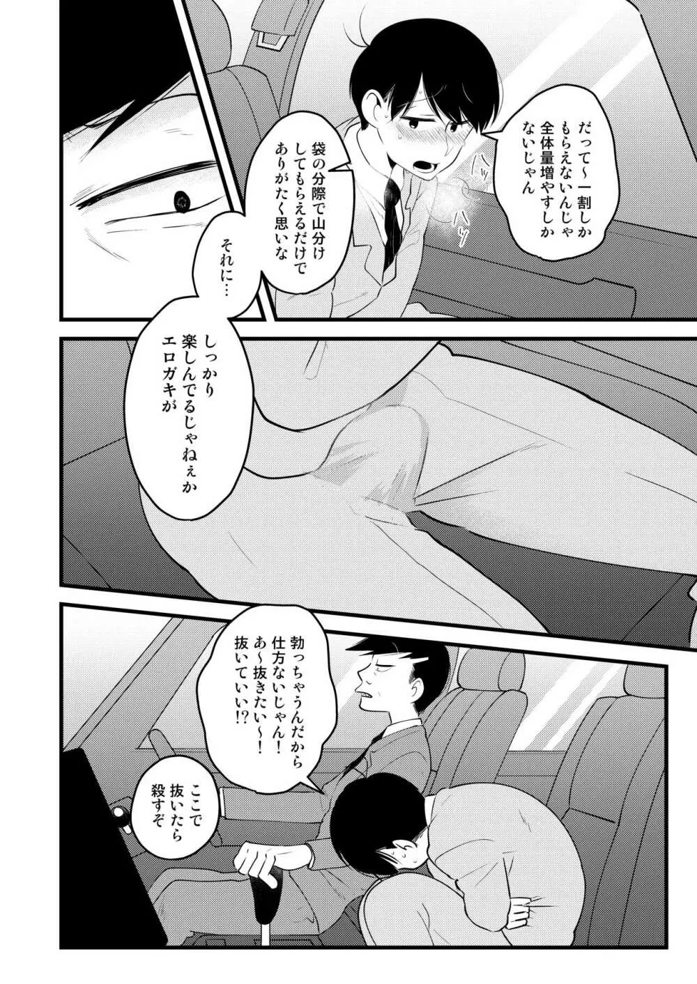 おじさんの貯金箱 Page.22