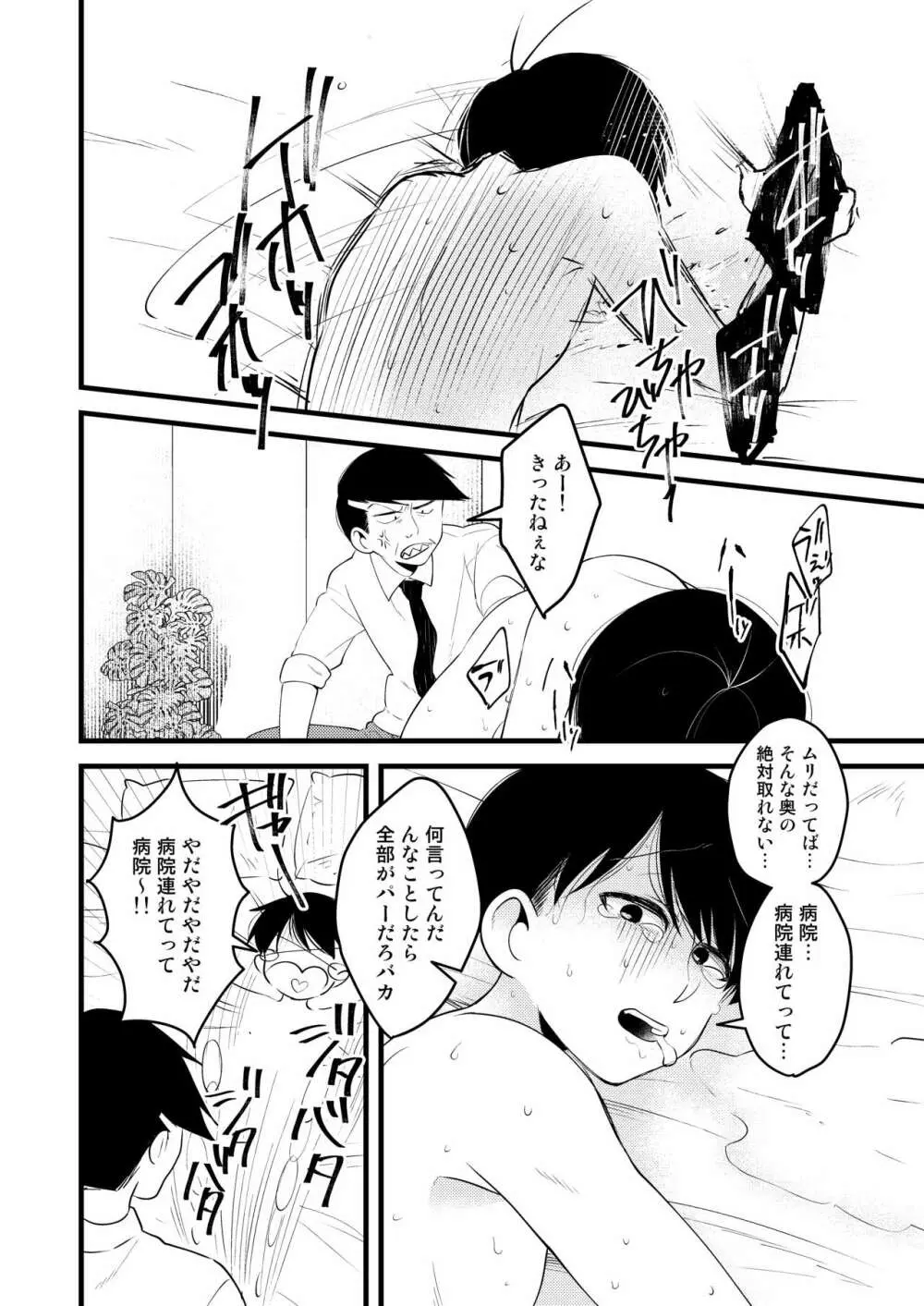 おじさんの貯金箱 Page.28