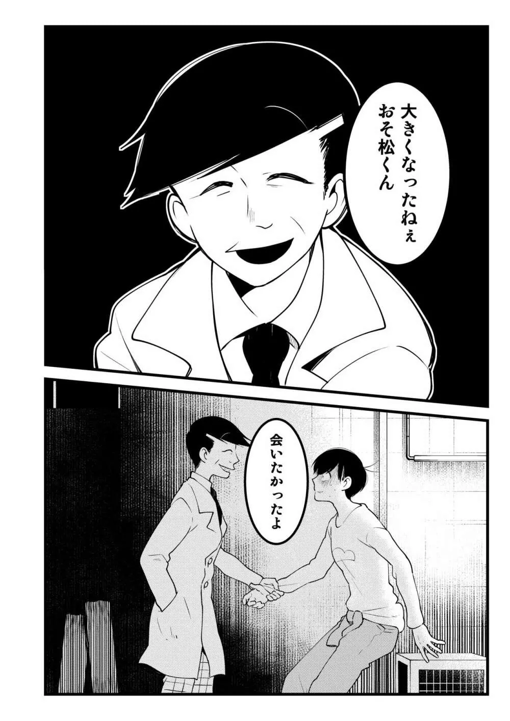 おじさんの貯金箱 Page.8