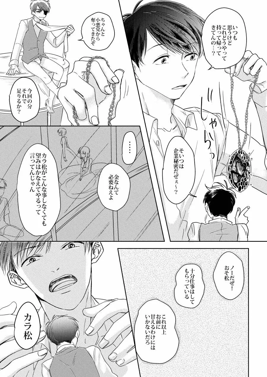 あふれてこぼして Page.10