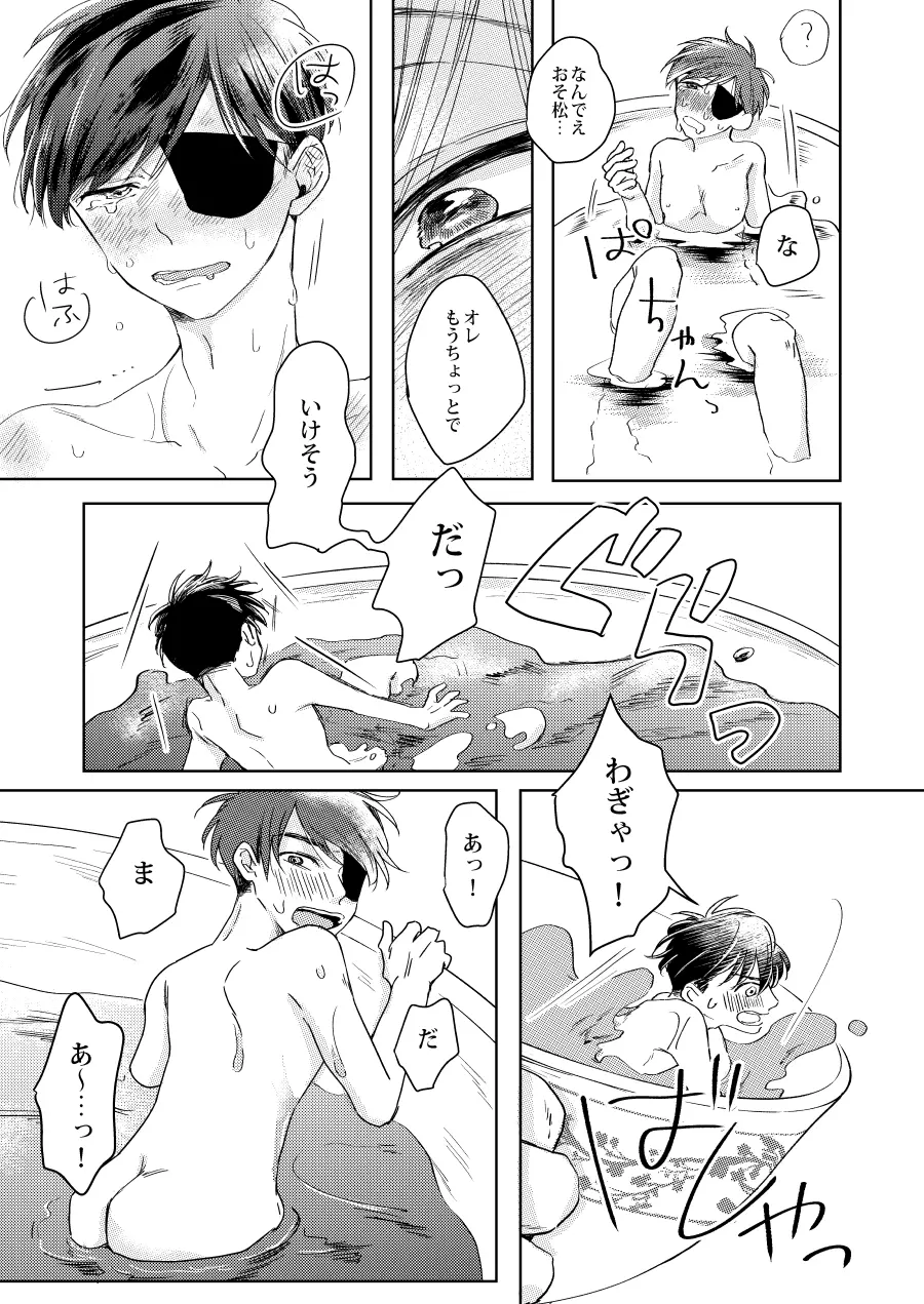 あふれてこぼして Page.22