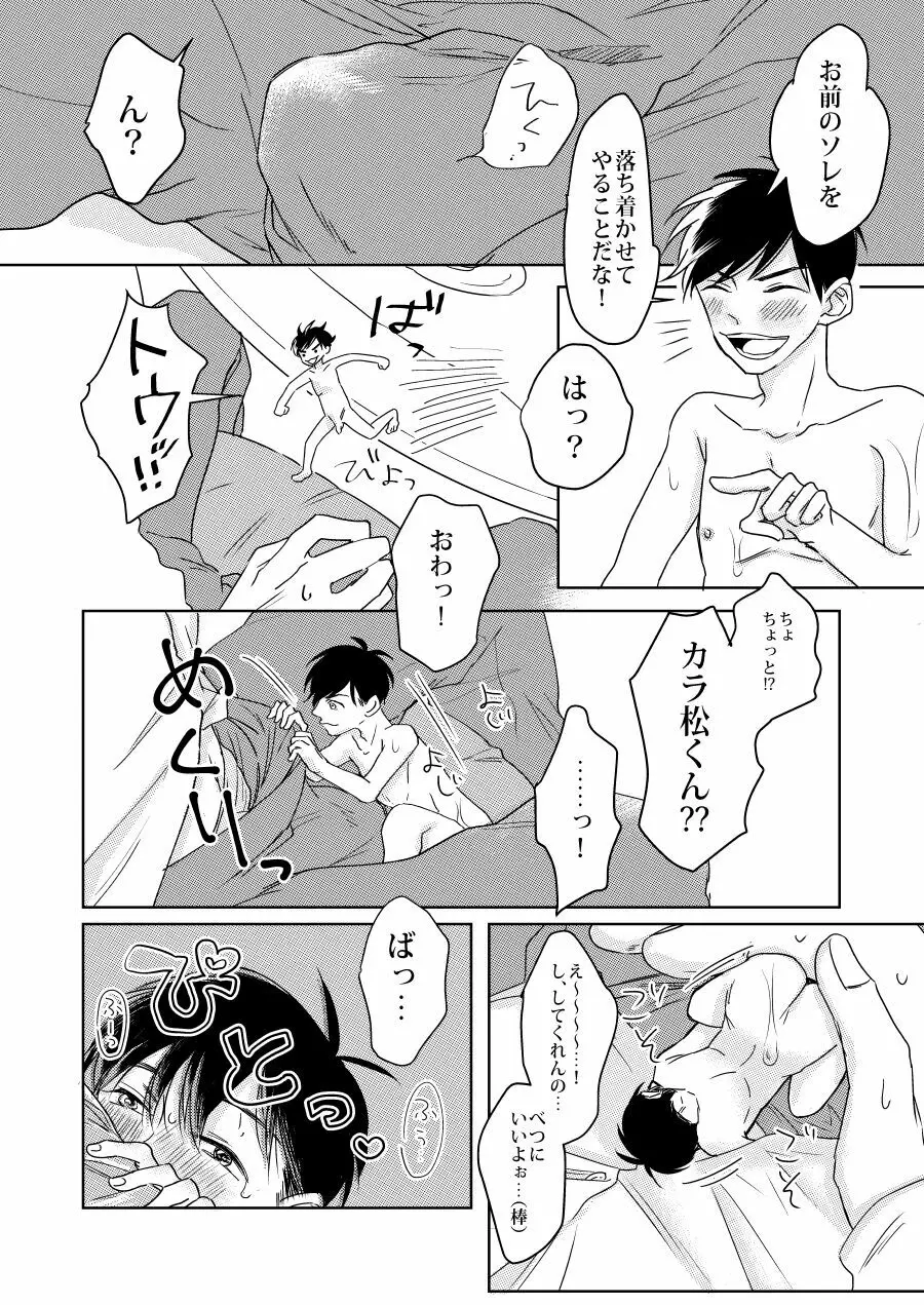 あふれてこぼして Page.31