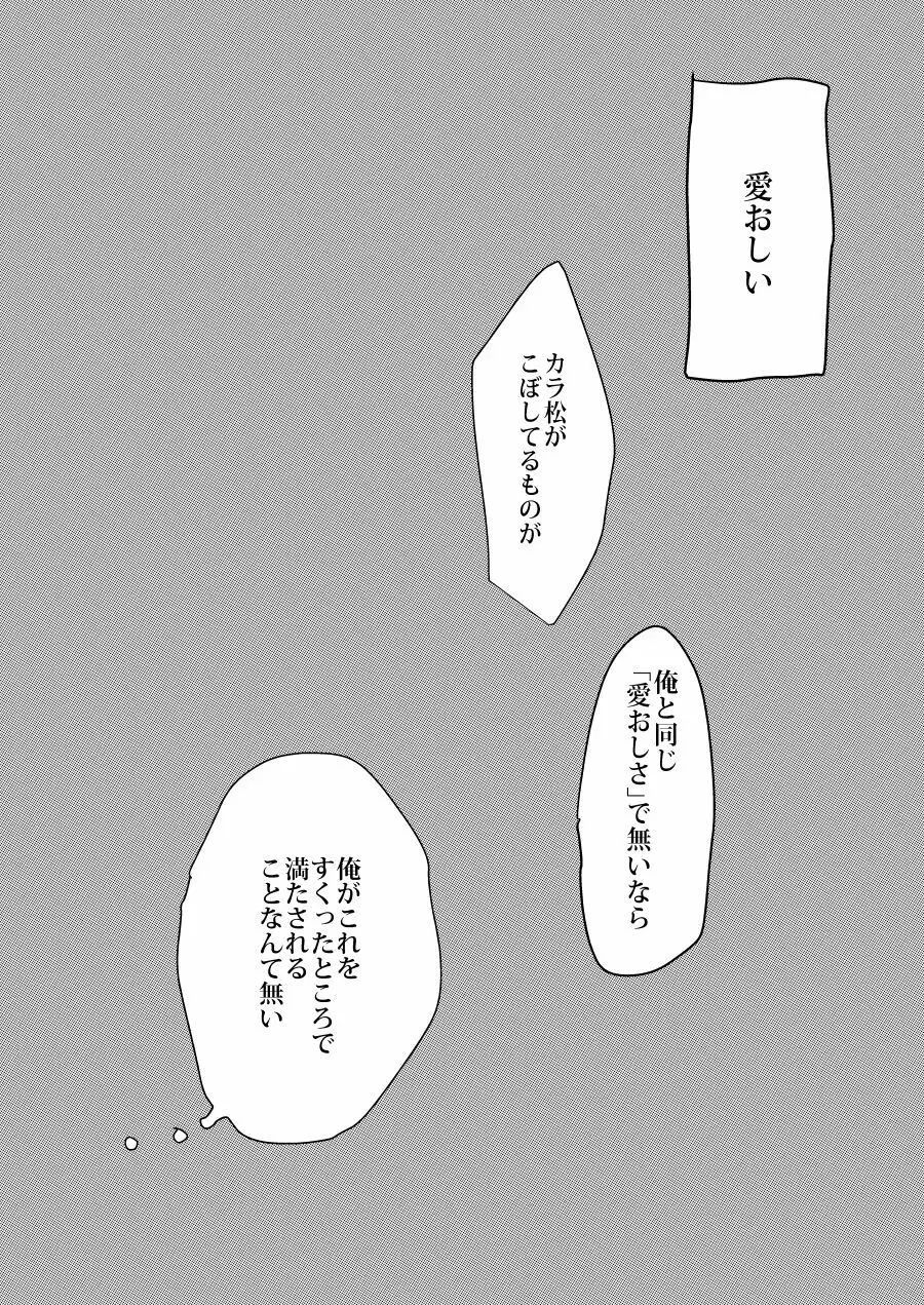 あふれてこぼして Page.35