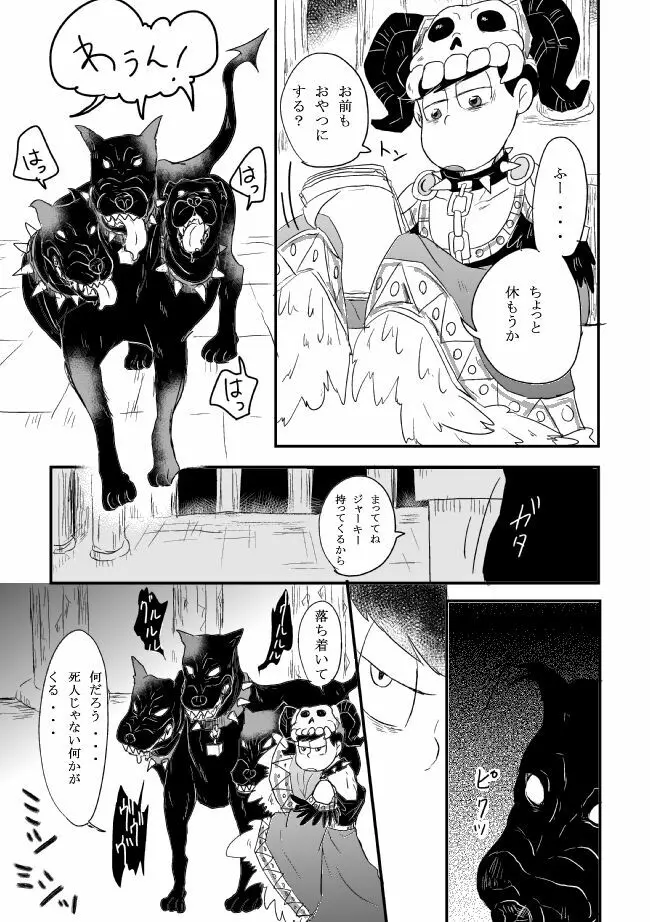 「シュリュッセルは箱の中」 Page.20