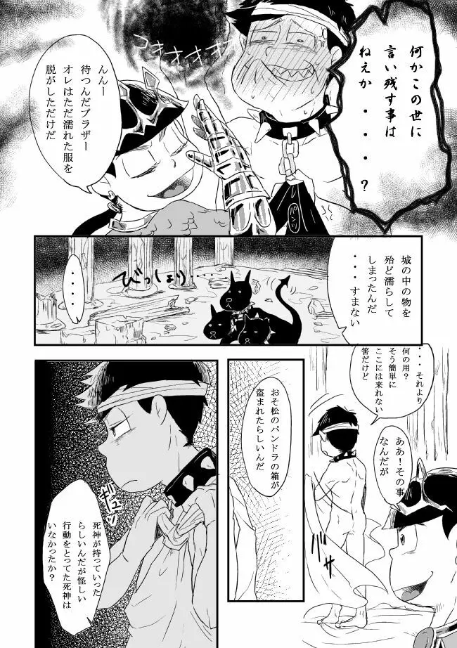 「シュリュッセルは箱の中」 Page.31