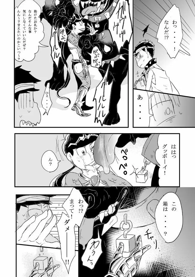 「シュリュッセルは箱の中」 Page.35