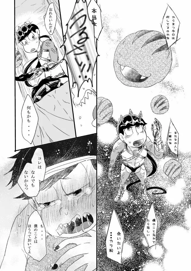 「シュリュッセルは箱の中」 Page.39