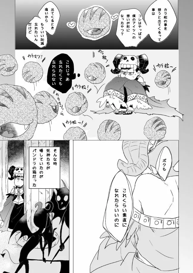 「シュリュッセルは箱の中」 Page.42