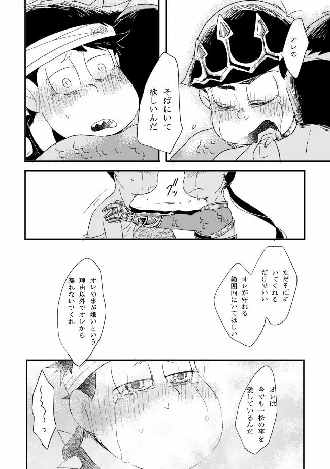 「シュリュッセルは箱の中」 Page.47