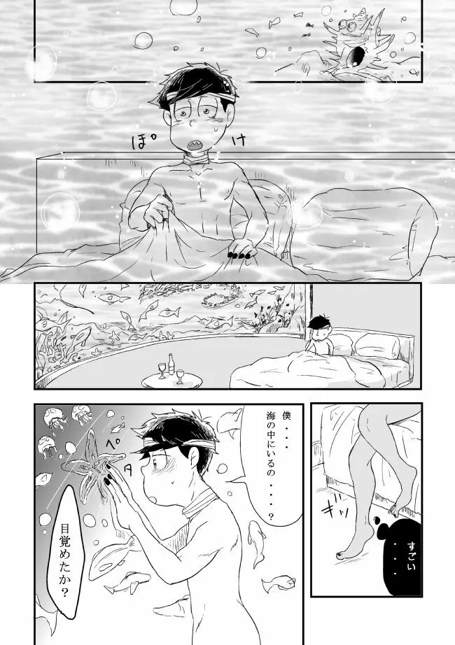 「シュリュッセルは箱の中」 Page.59