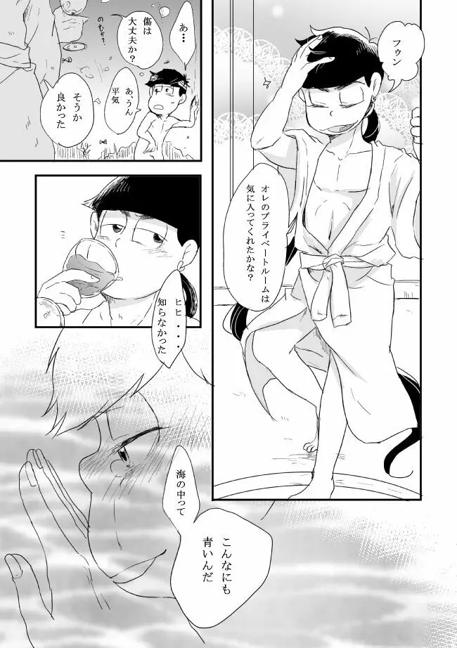 「シュリュッセルは箱の中」 Page.60