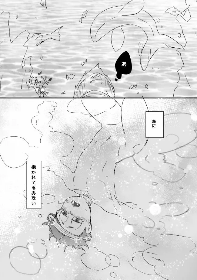 「シュリュッセルは箱の中」 Page.67