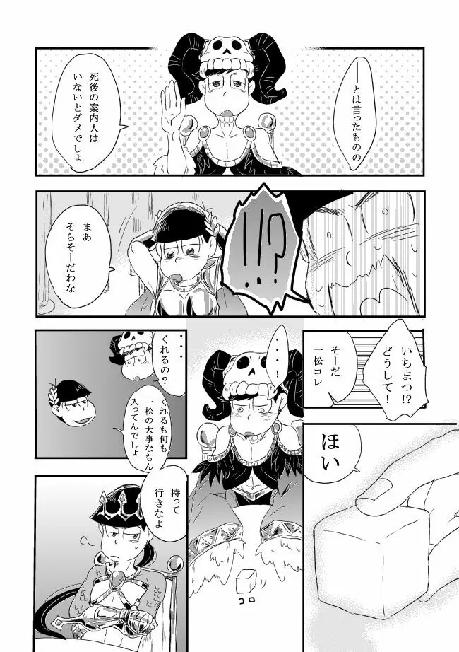 「シュリュッセルは箱の中」 Page.69