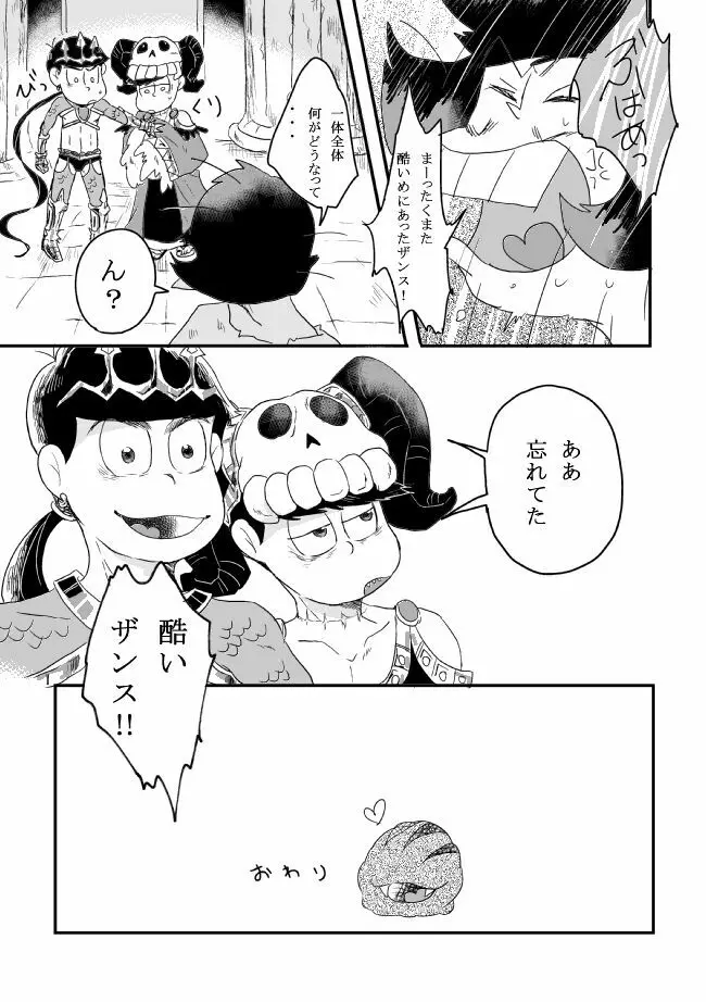 「シュリュッセルは箱の中」 Page.76