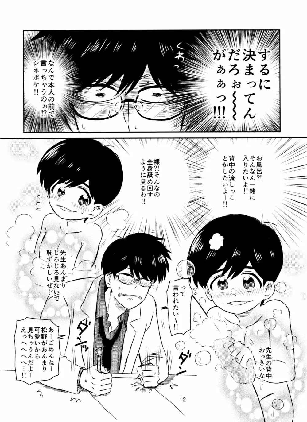 松野くんと先生の××× Page.13