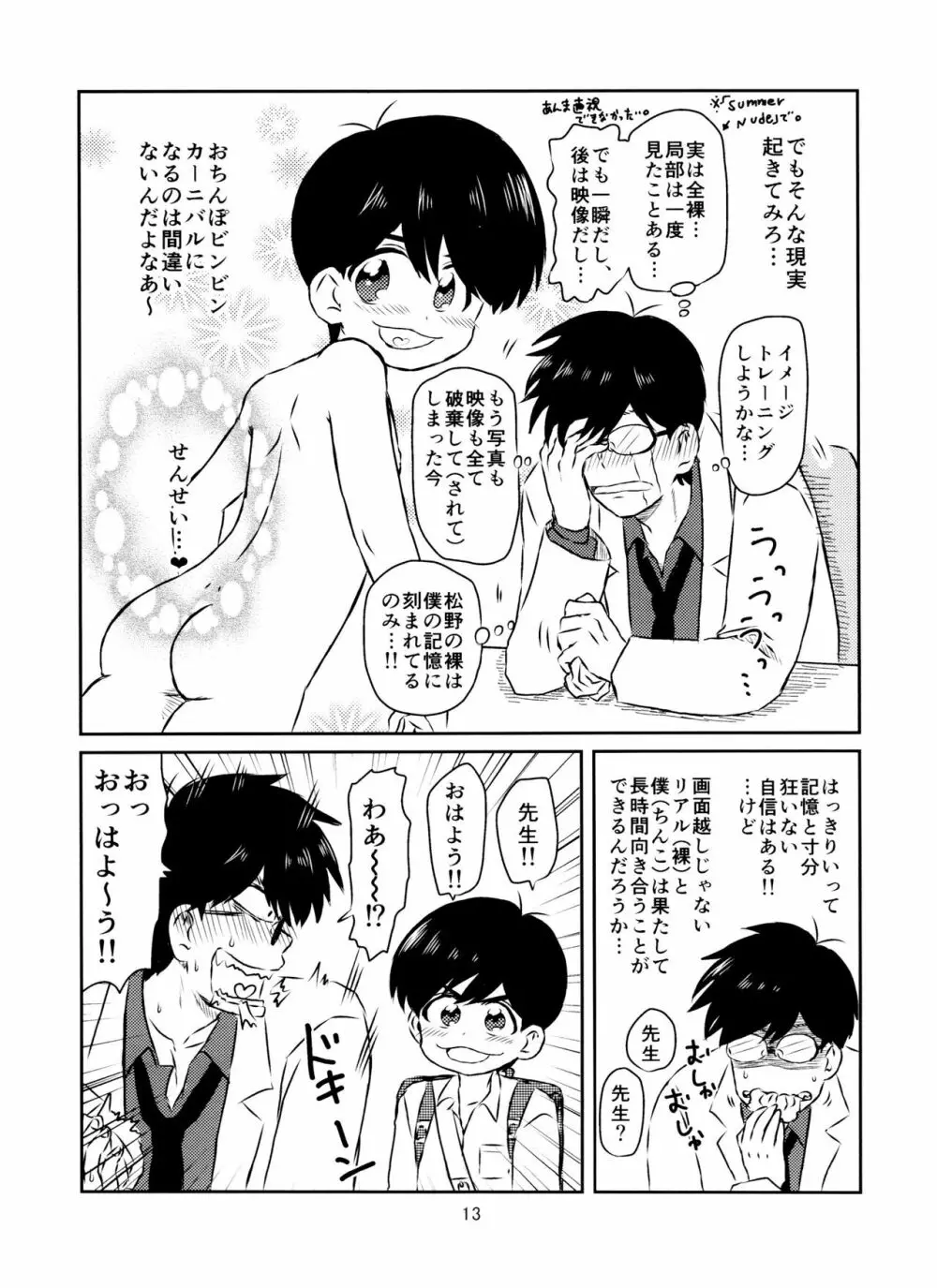 松野くんと先生の××× Page.14