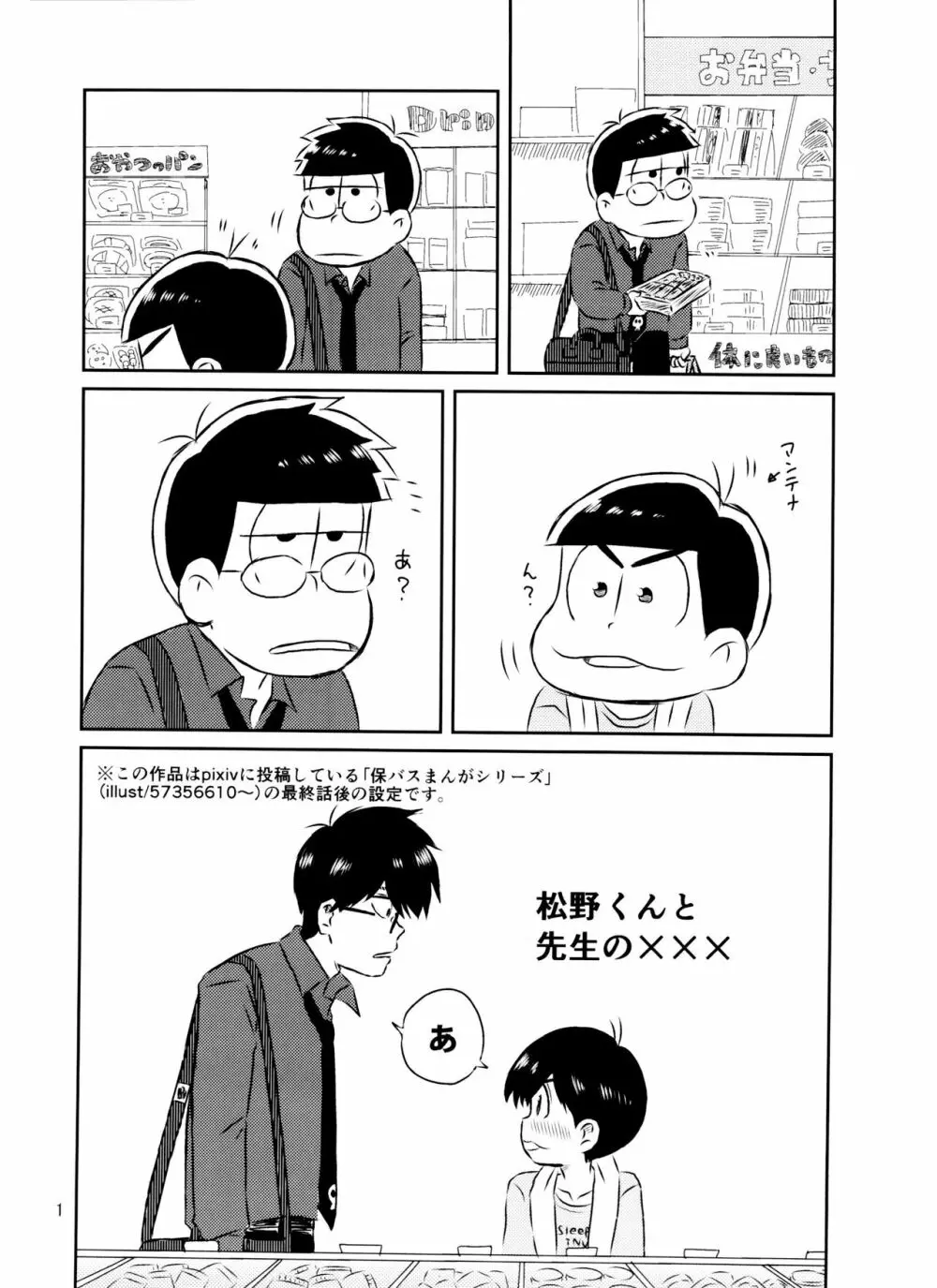 松野くんと先生の××× Page.2