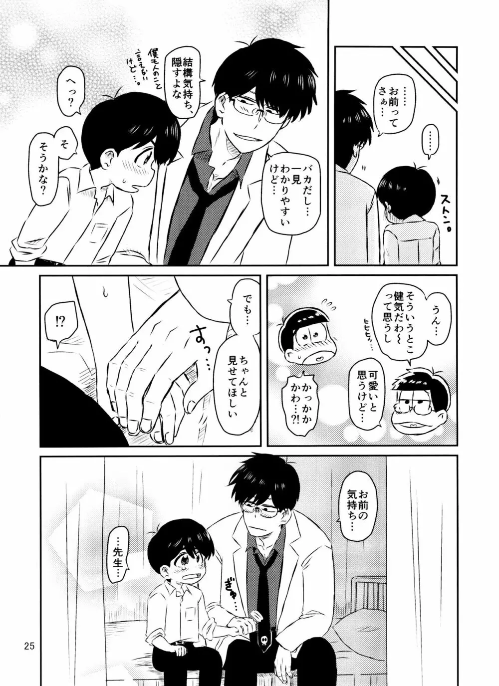 松野くんと先生の××× Page.26