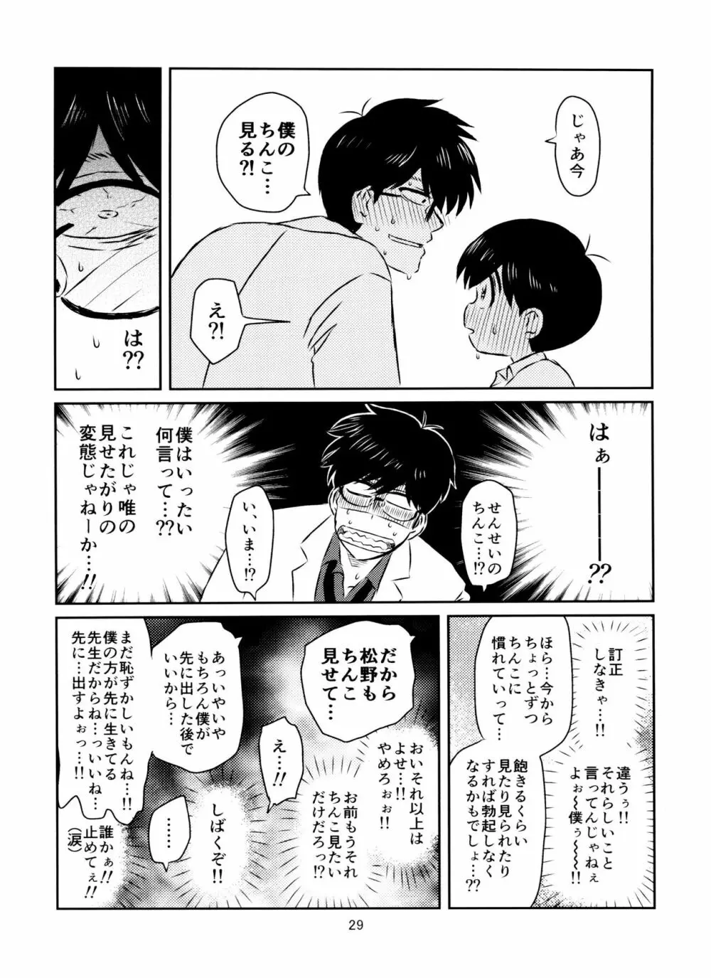 松野くんと先生の××× Page.30