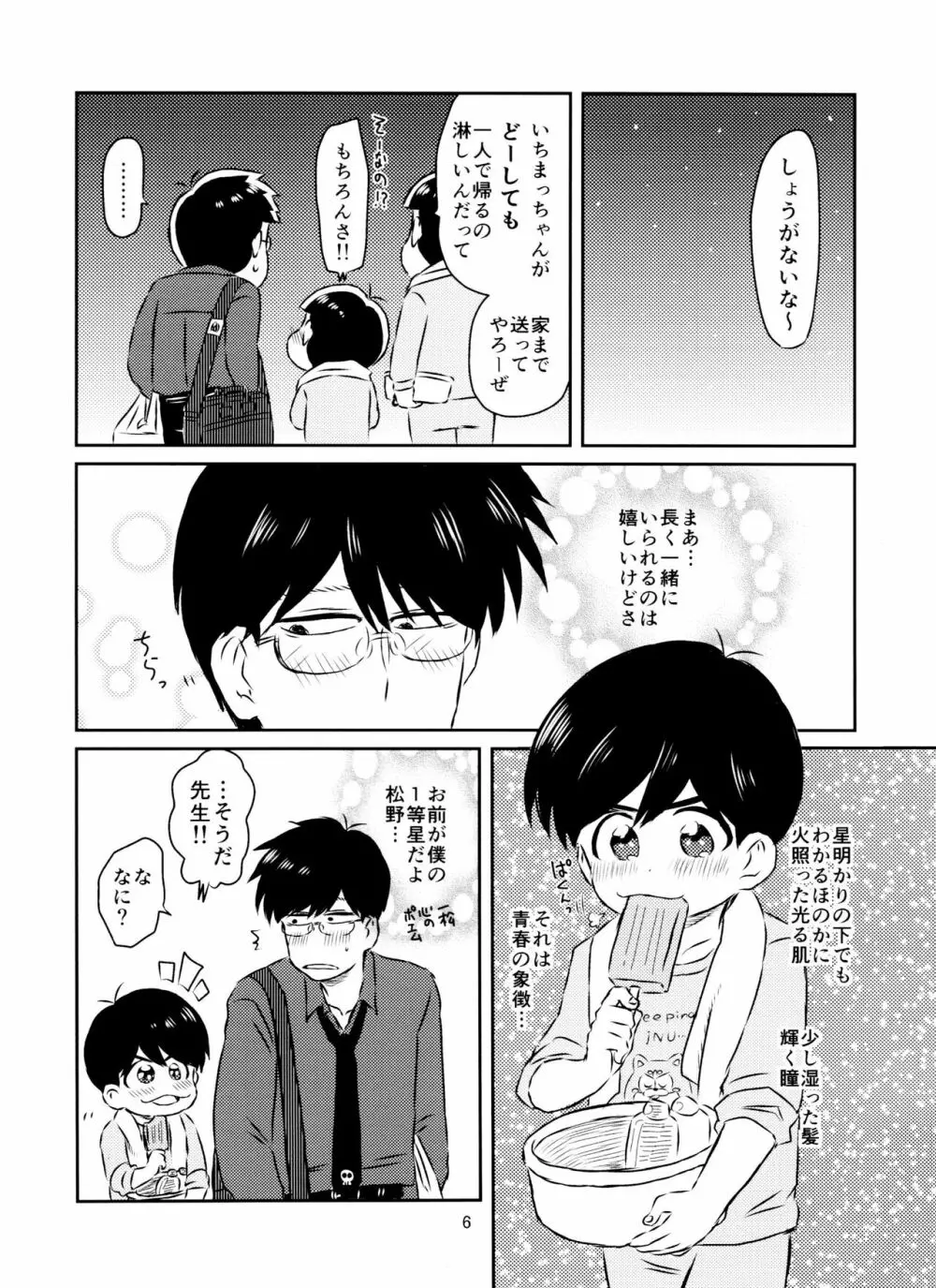 松野くんと先生の××× Page.7