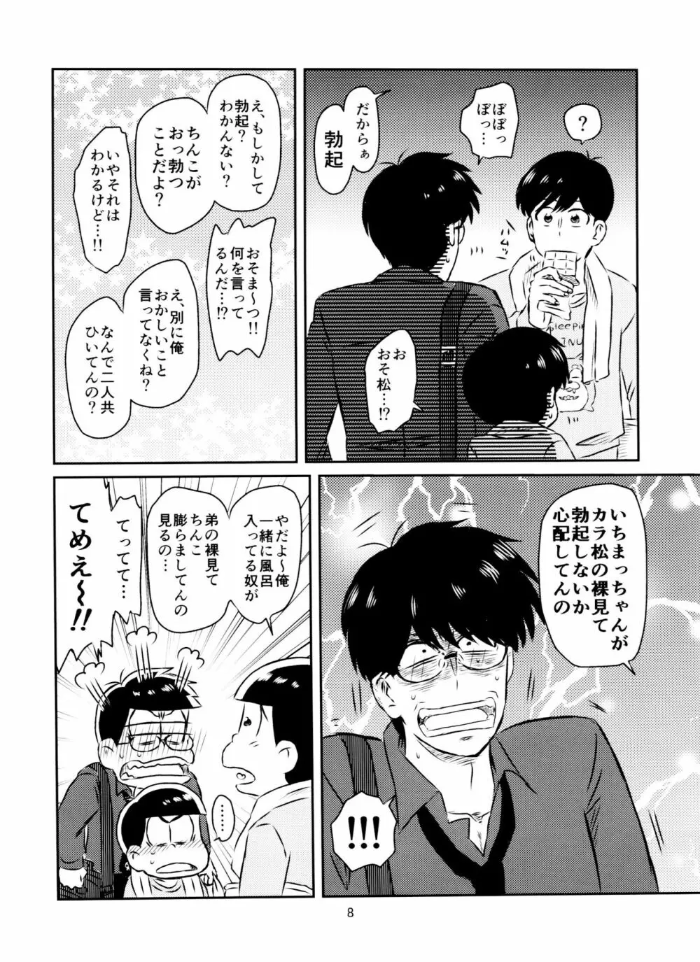 松野くんと先生の××× Page.9