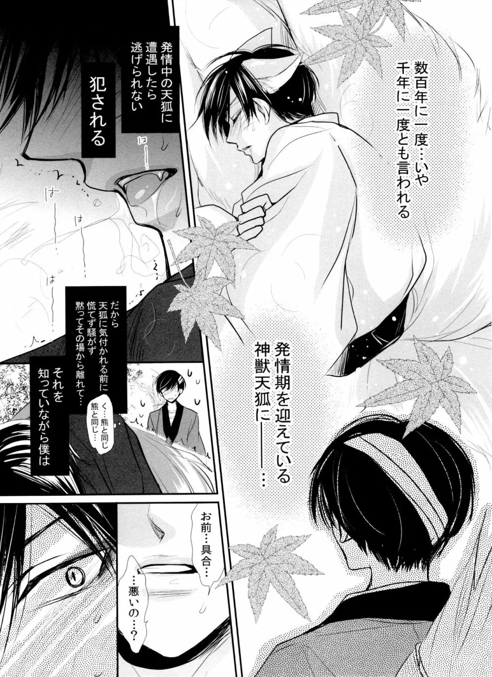 発情天狐と百々目鬼の恋 Page.7