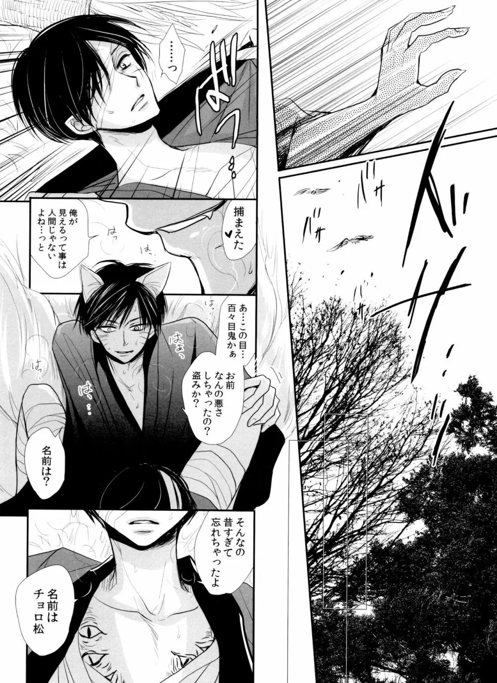 発情天狐と百々目鬼の恋 Page.8