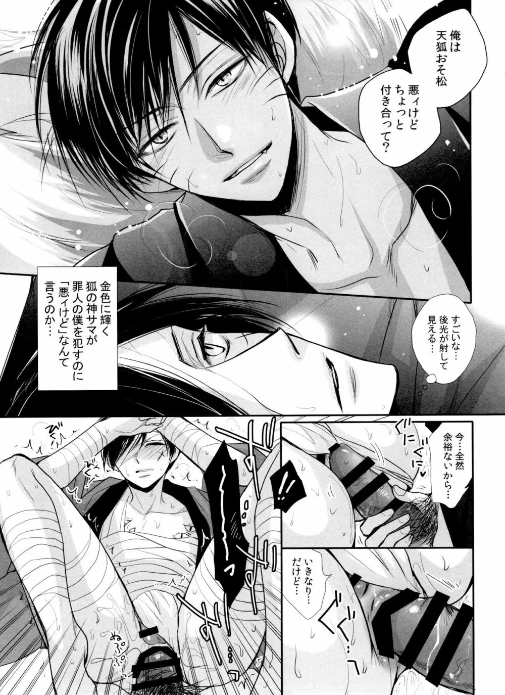 発情天狐と百々目鬼の恋 Page.9