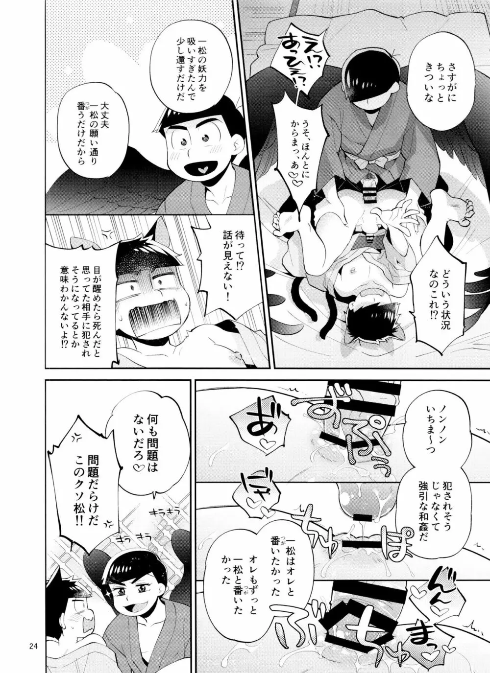 天狗と猫又の子？育て本 Page.24