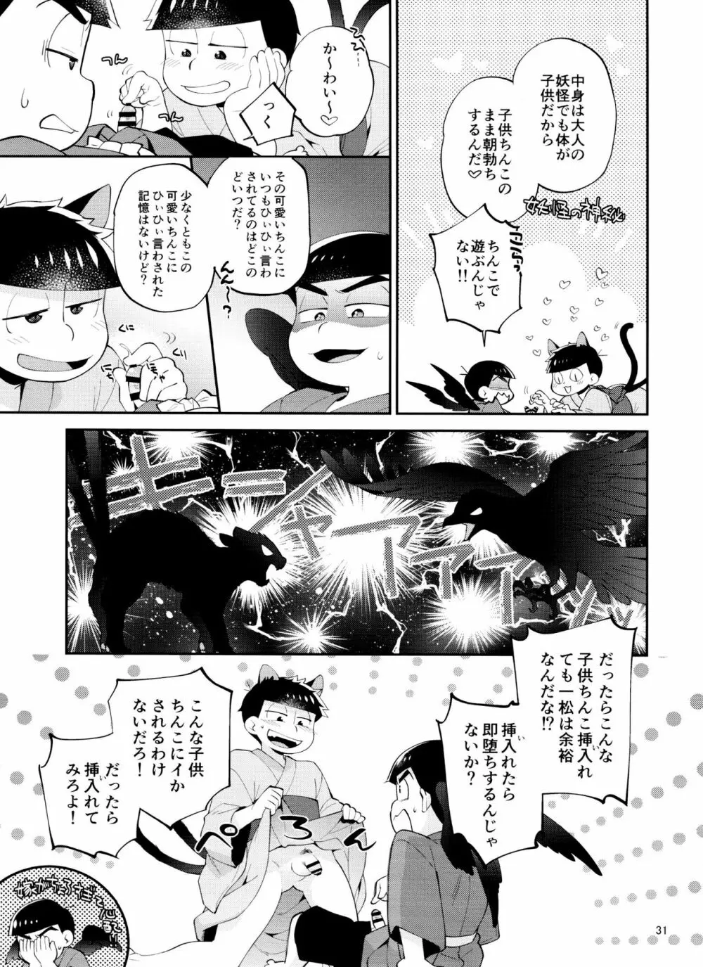 天狗と猫又の子？育て本 Page.31