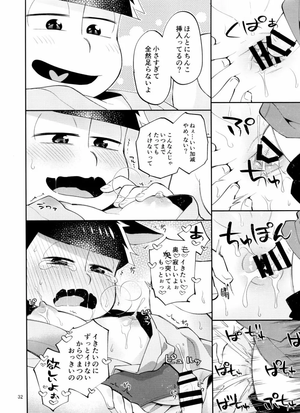 天狗と猫又の子？育て本 Page.32