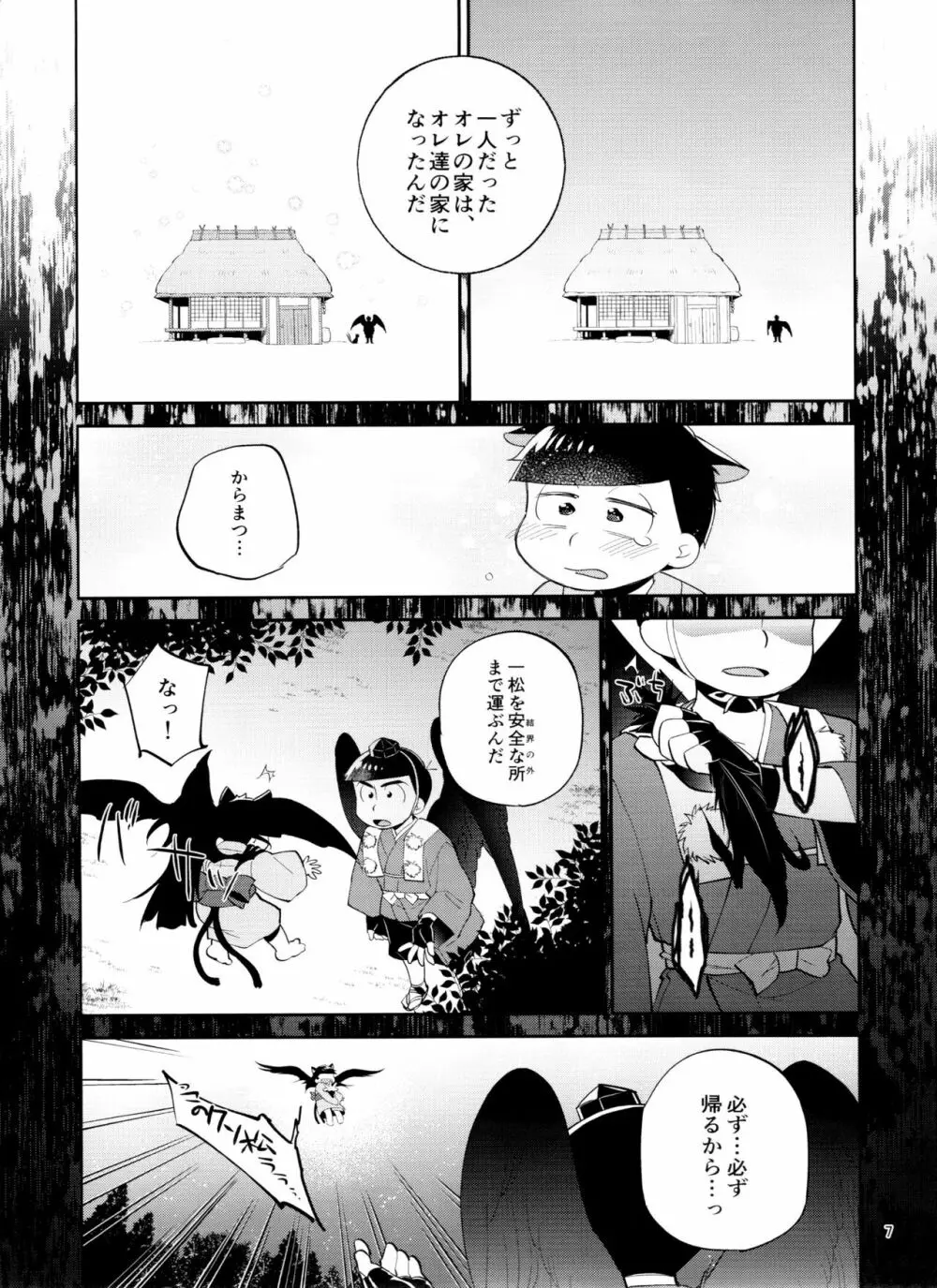 天狗と猫又の子？育て本 Page.7