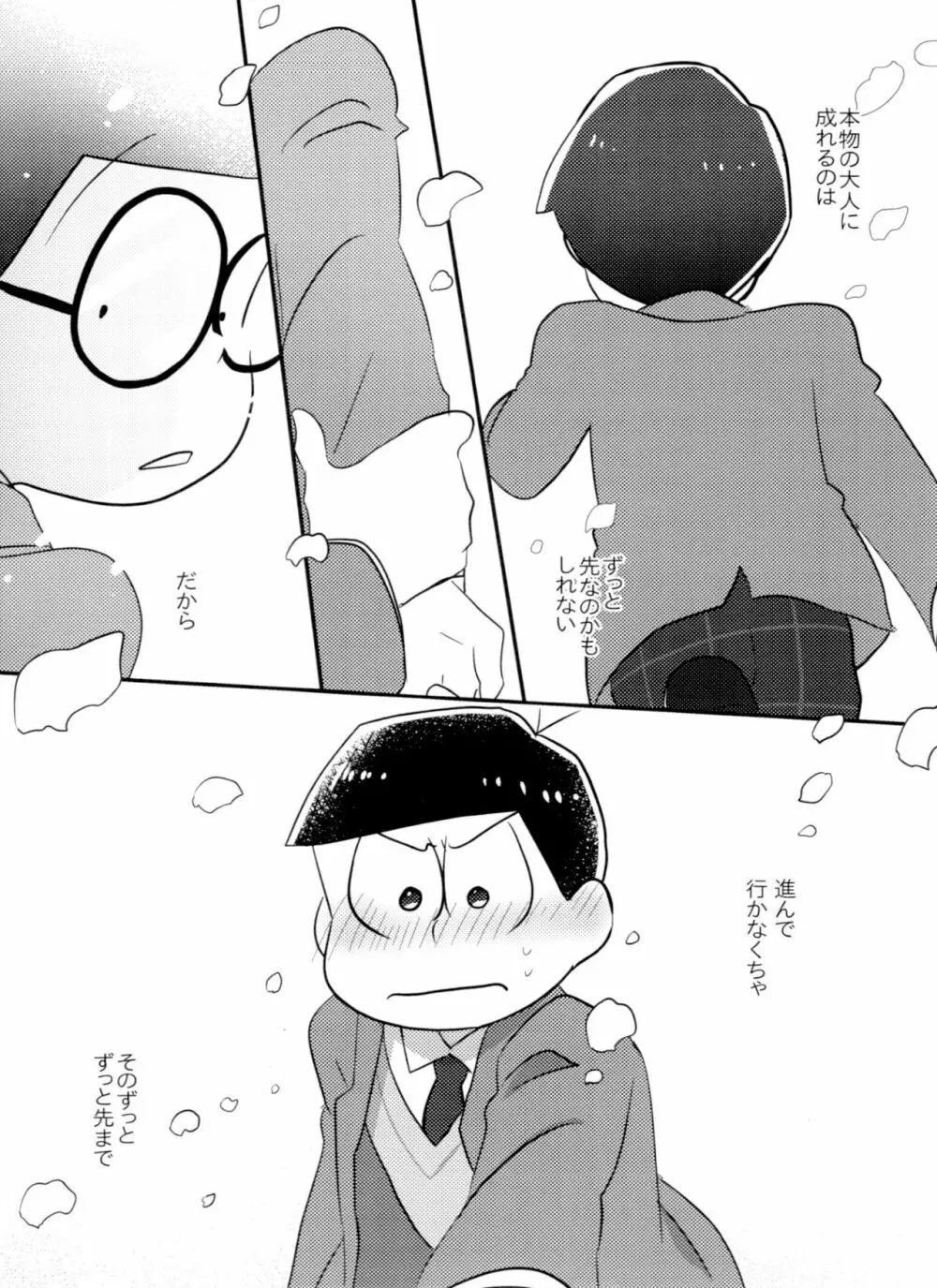 きみはいつから大人なの！？ Page.34