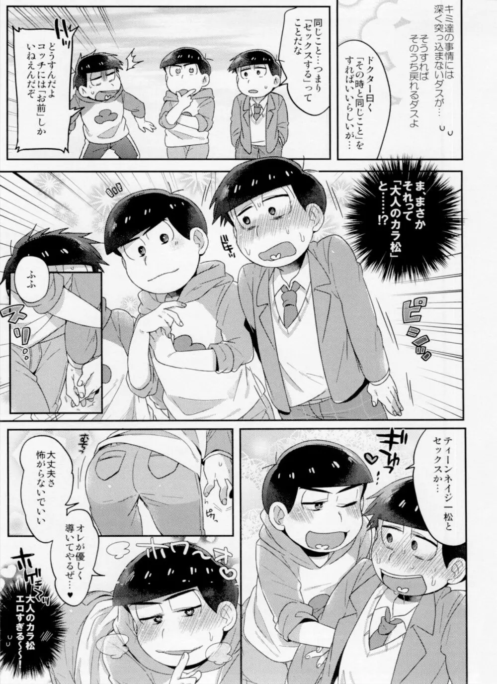 モダモダシシュンキ ラブラブニートとの遭遇 Page.13