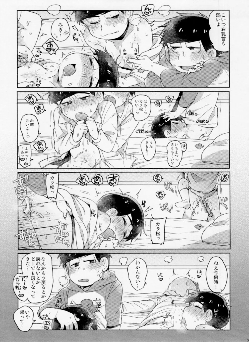 モダモダシシュンキ ラブラブニートとの遭遇 Page.33