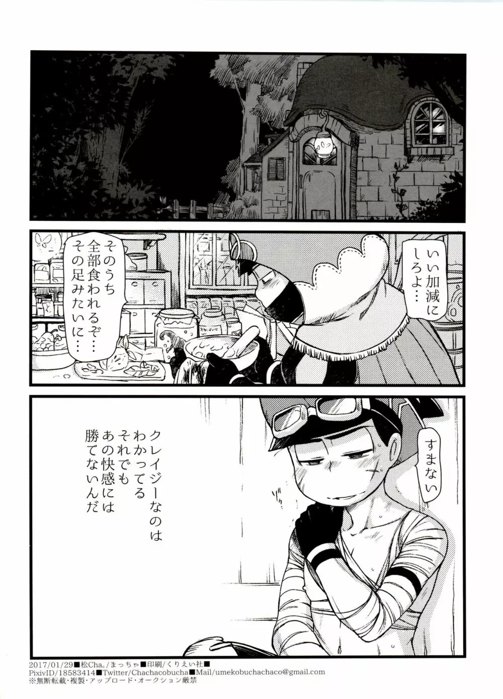 次男受け異種姦再録 Page.16