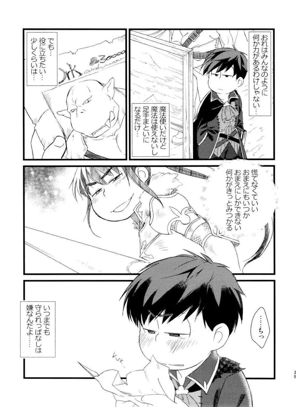 次男受け異種姦再録 Page.35