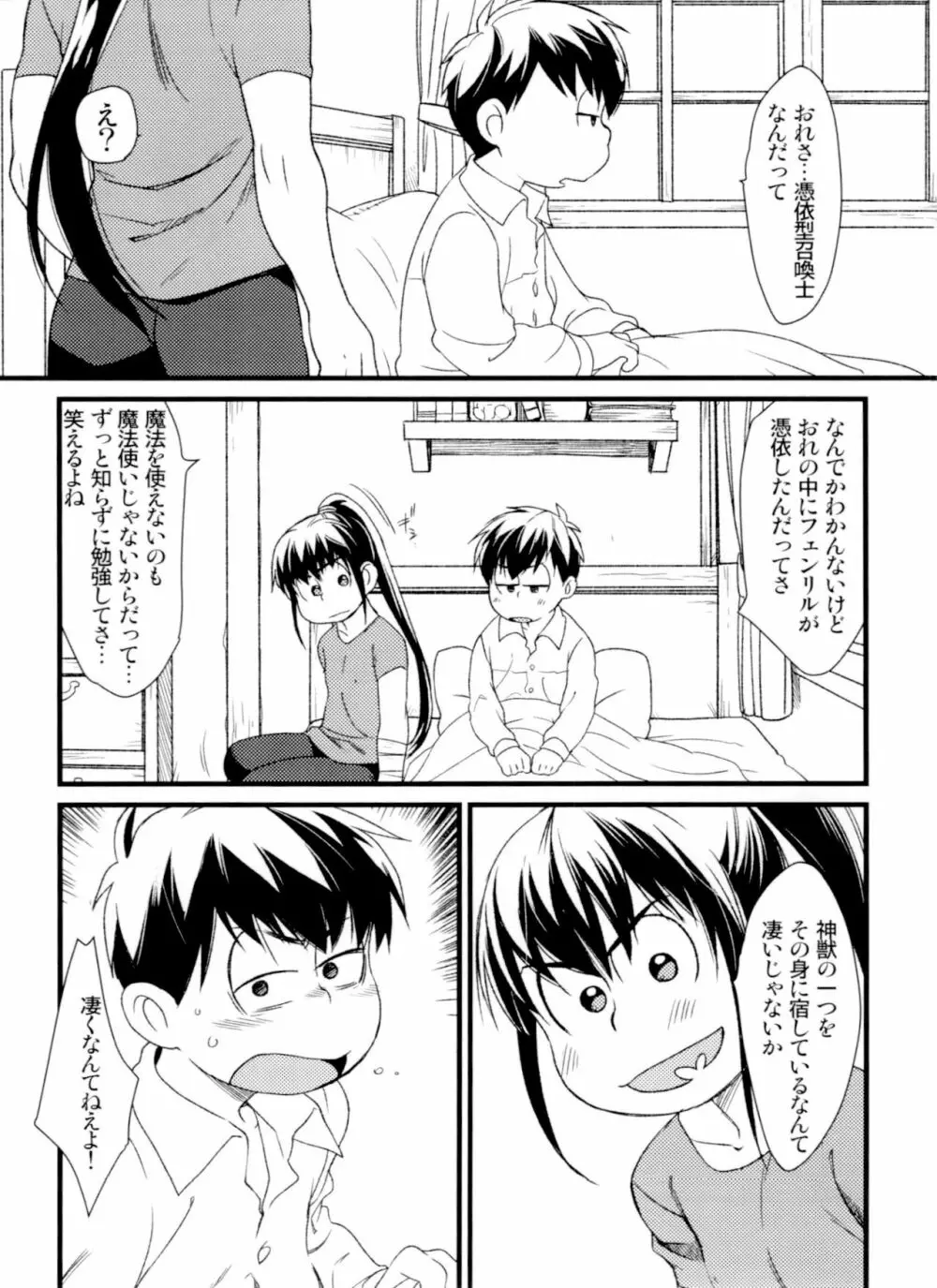 次男受け異種姦再録 Page.57