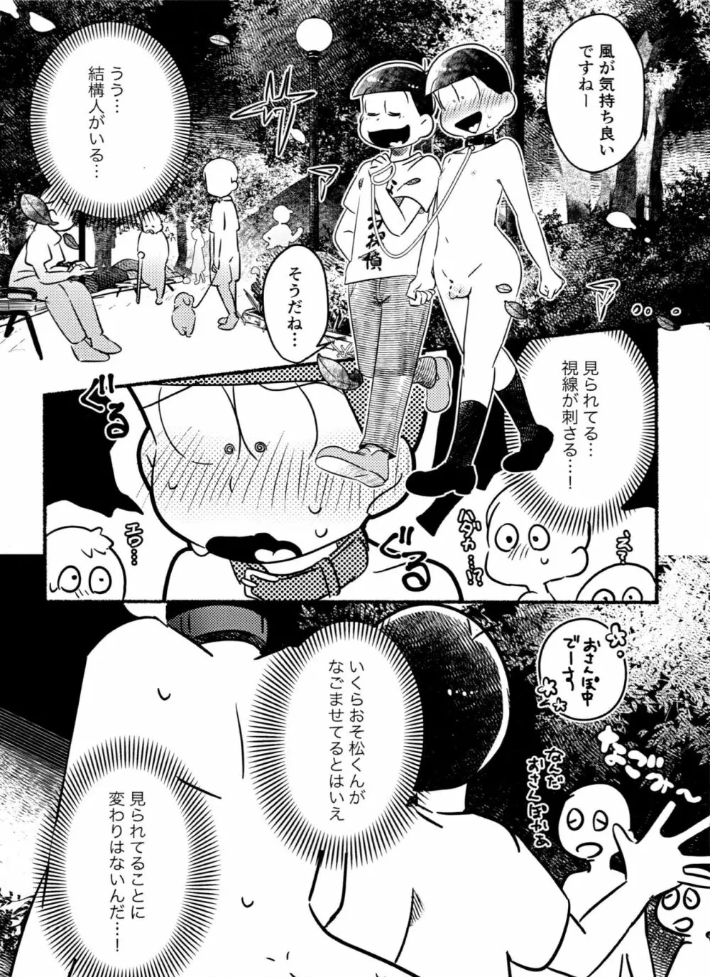 チョロ松警部が全裸で夜のお散歩・衆人環視の中××××しちゃうR18の本 Page.10