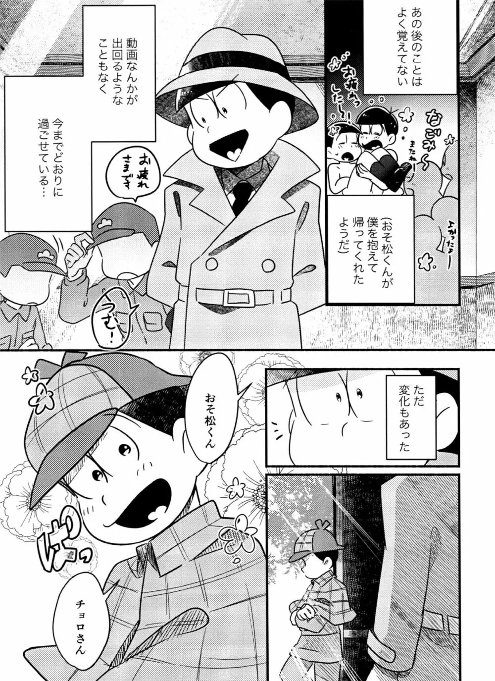 チョロ松警部が全裸で夜のお散歩・衆人環視の中××××しちゃうR18の本 Page.36