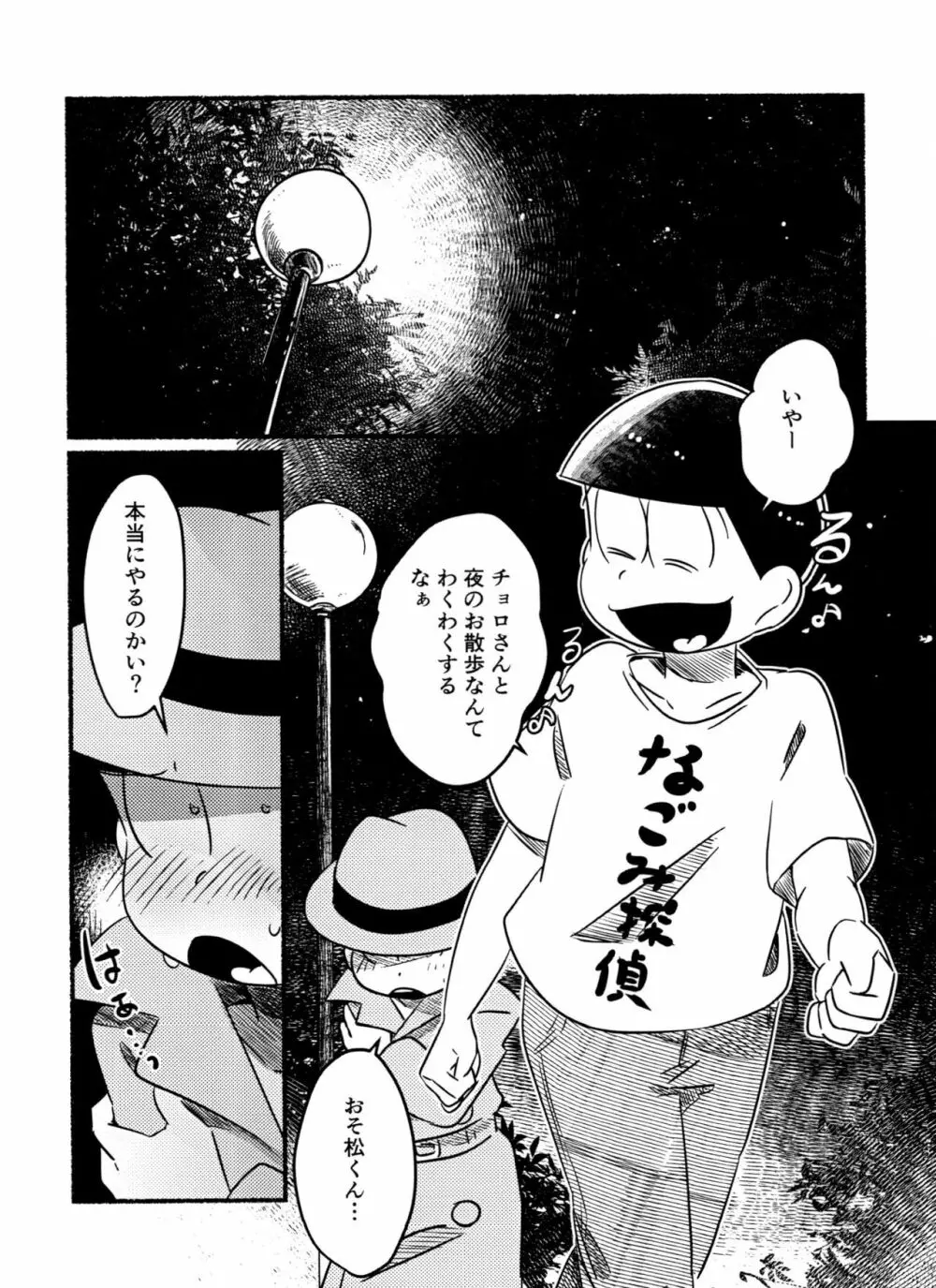 チョロ松警部が全裸で夜のお散歩・衆人環視の中××××しちゃうR18の本 Page.4