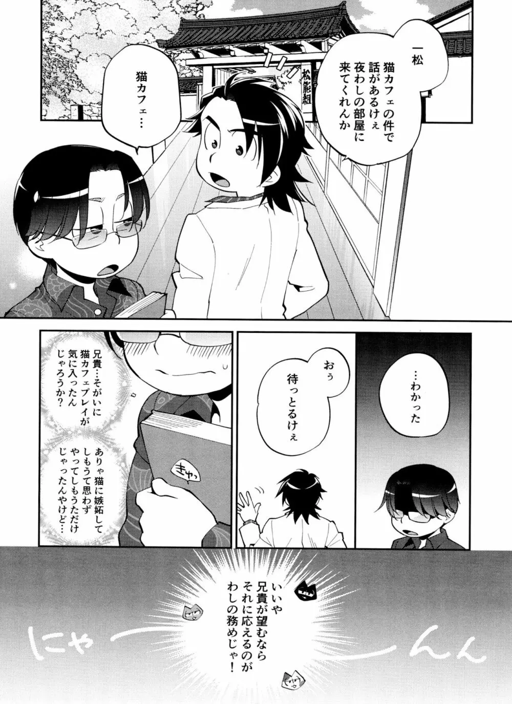 兄貴専用にゃんにゃん倶楽部 Page.12