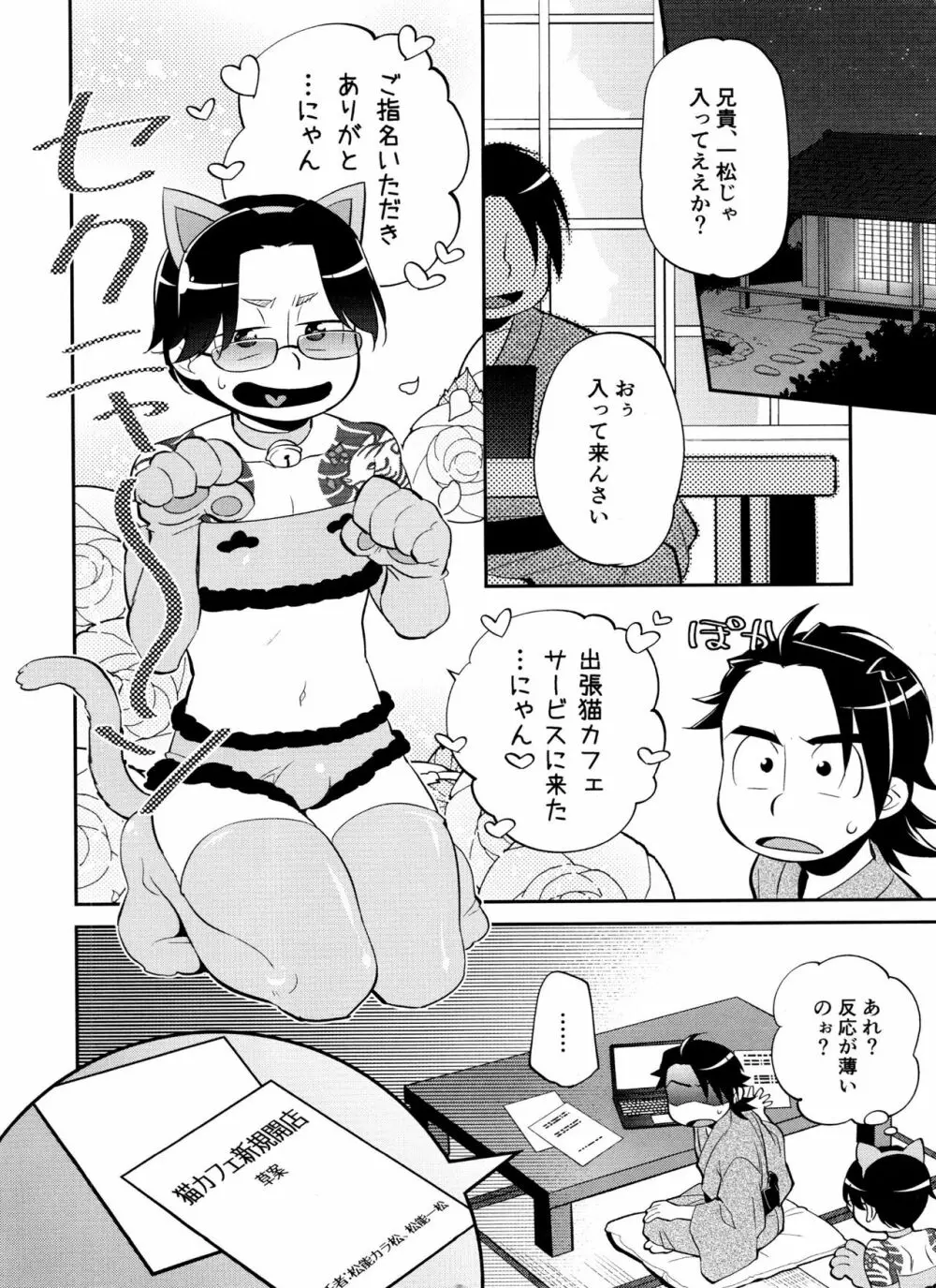 兄貴専用にゃんにゃん倶楽部 Page.13