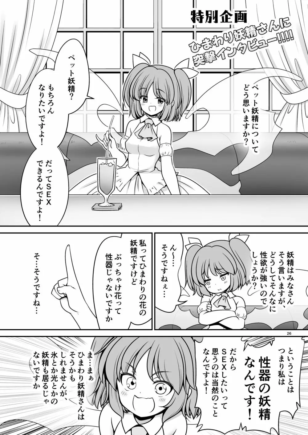 妖精ペットと楽しい新生活 Page.26