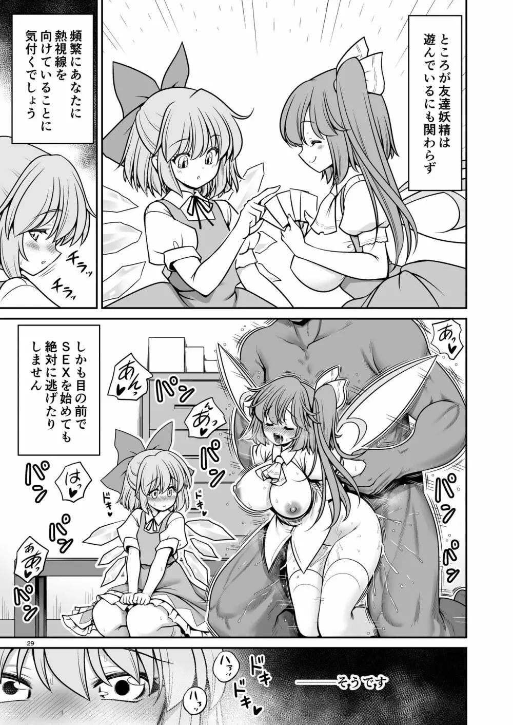 妖精ペットと楽しい新生活 Page.29