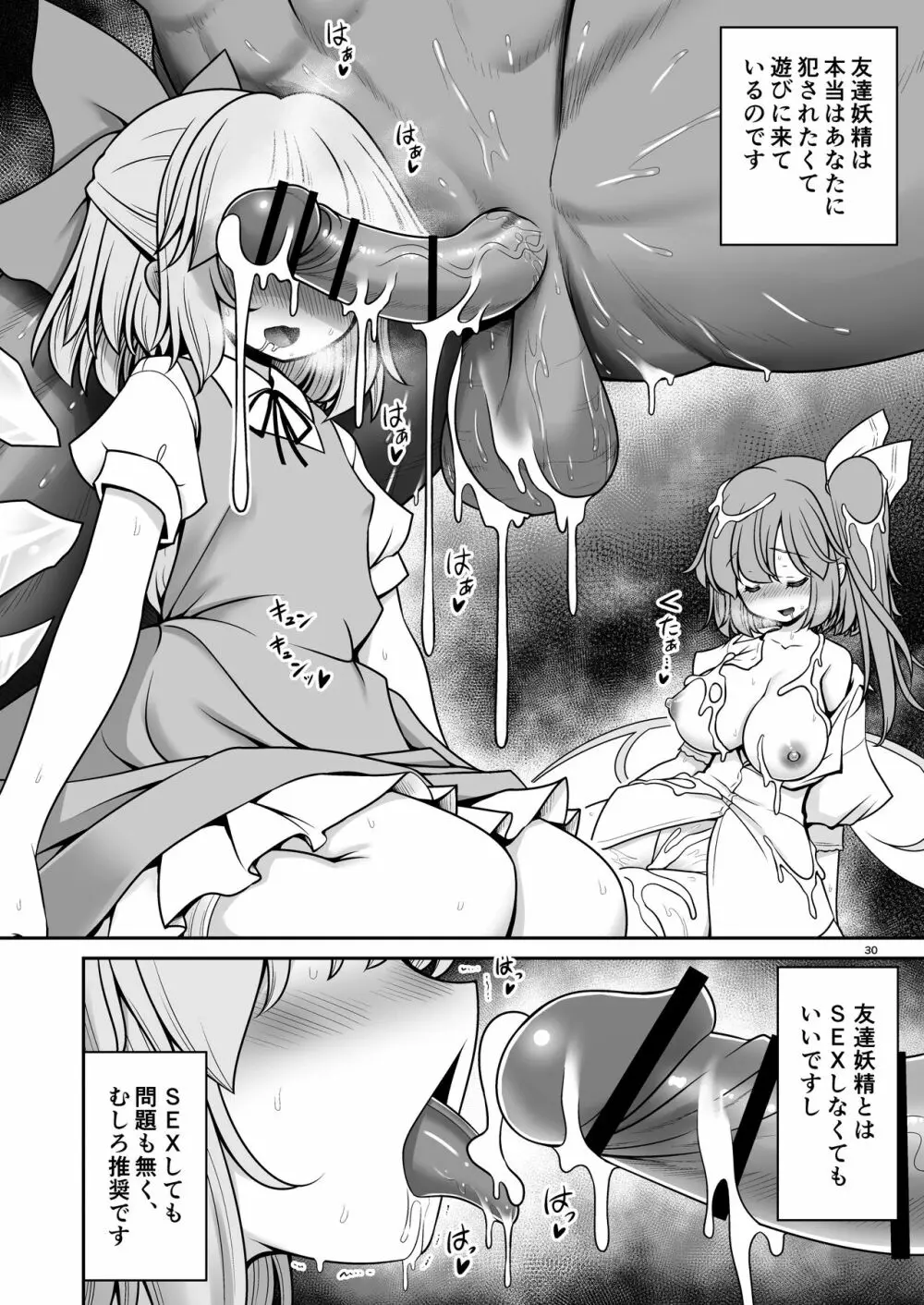 妖精ペットと楽しい新生活 Page.30