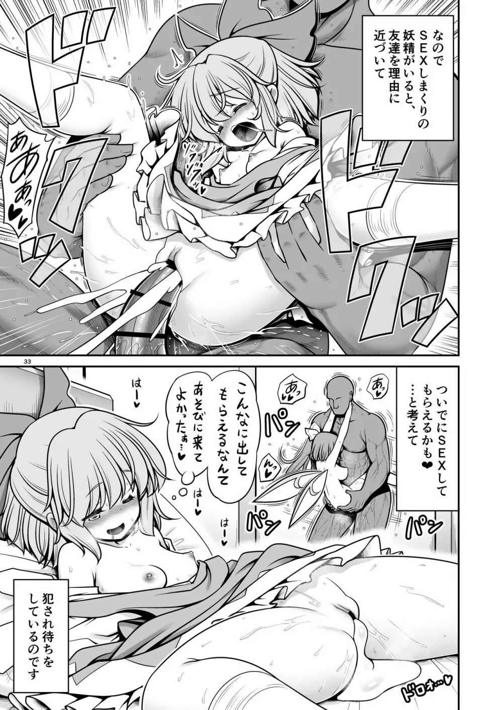 妖精ペットと楽しい新生活 Page.33