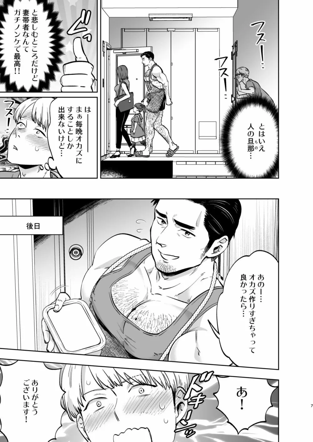 隣りの旦那(オジ)さん Page.5